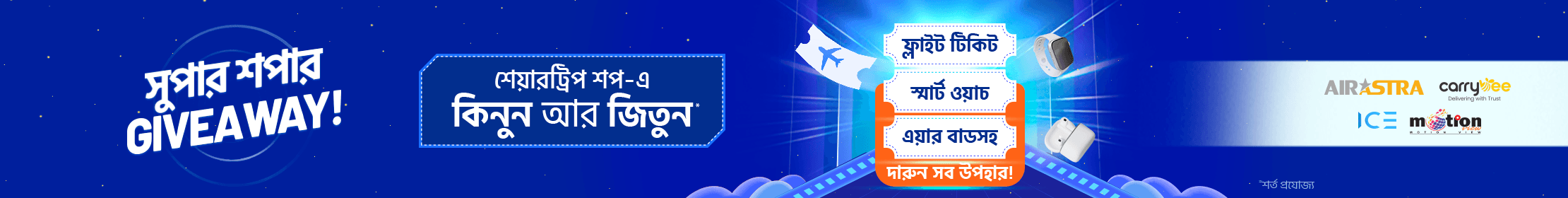 Exclusive offer banner